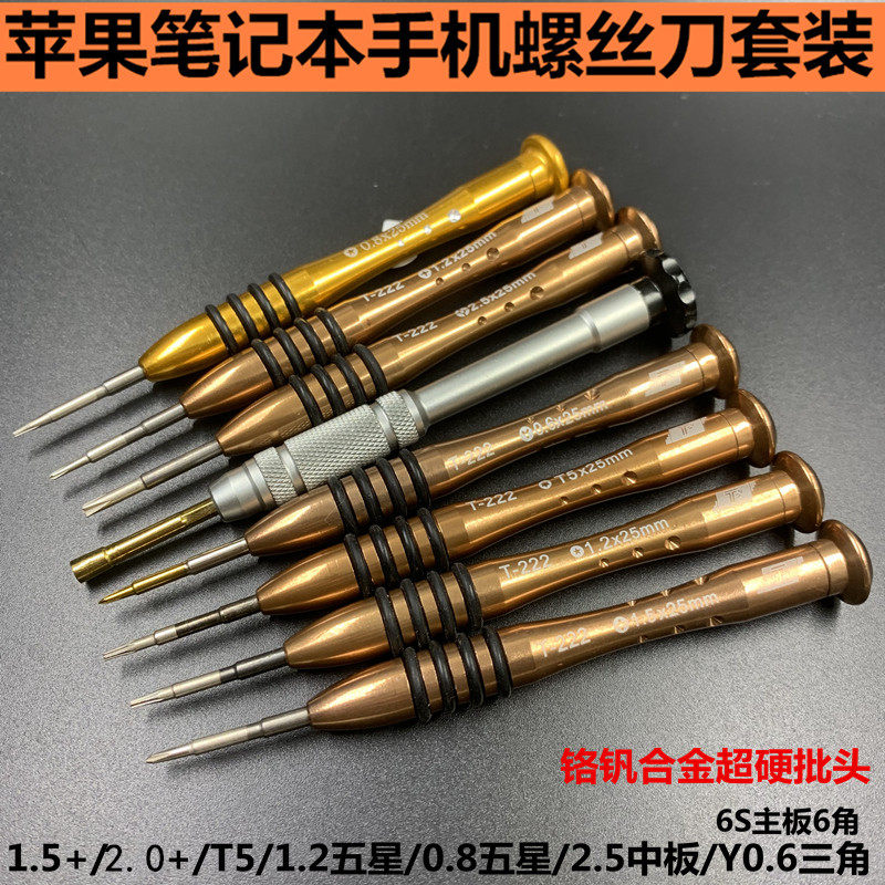 苹果笔记本手机螺丝刀起子