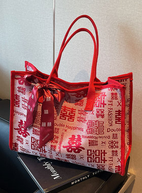 红色结婚新娘包包女大容量2025新款喜字婚包手提袋百搭单肩托特包