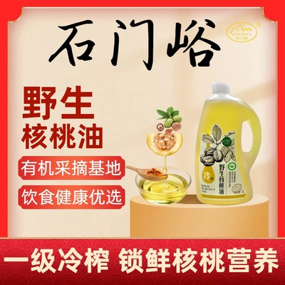 石门峪健康双有机野生核桃油4000ml物理冷初榨食用油冷烹两用DHA