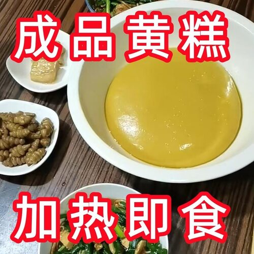 即食蔚县广灵黄糕粘豆包