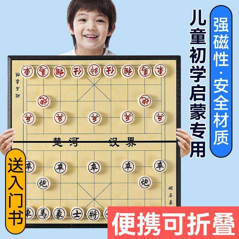 中国象棋磁性儿童大号益智折叠便携式高档棋盘小学生儿童磁吸象棋