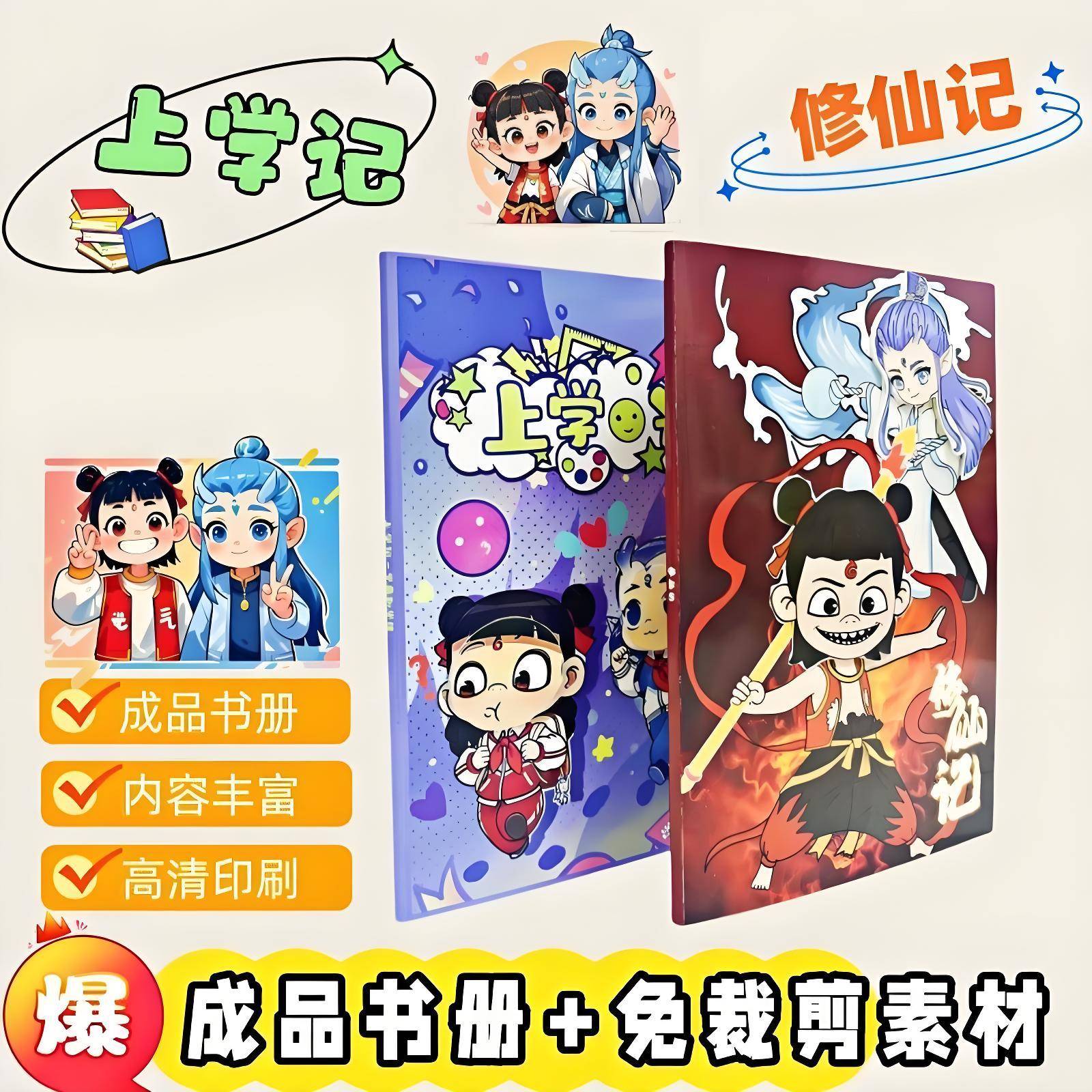 哪咤上学记安静书2025新款女孩玩具过家家礼物手工换装贴纸
