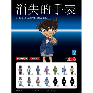 正版麦和名侦探柯南联名消失的手表盲盒可爱卡通儿童成人手办腕表