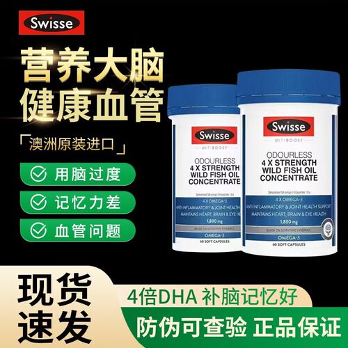 Swisse斯维诗四倍深海rTG鱼油omega3高浓度胶囊女生成人dha记忆力