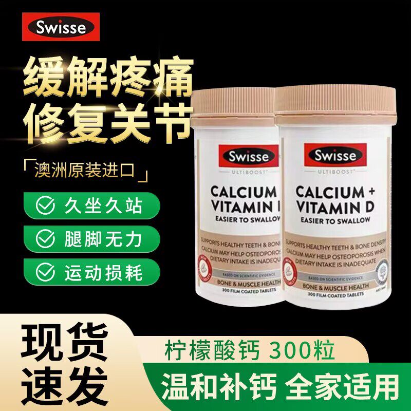 Swisse斯维诗钙片女男补老人迷你钙300粒维d柠檬酸钙正品MINI小孩