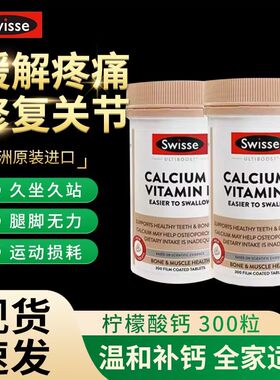 Swisse斯维诗钙片女男补老人迷你钙300粒维d柠檬酸钙正品MINI小孩