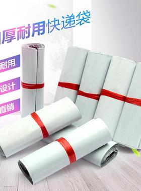 加厚全新料白色快递袋子38*52打包袋批发包邮印刷定制防水包装袋