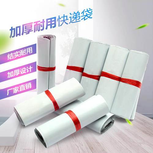 加厚全新料白色快递袋子38*52