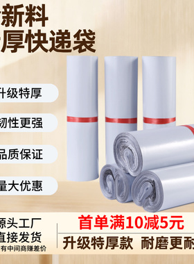全新料特厚快递袋打包袋加厚防水袋源头工厂批发白色包装塑料袋子