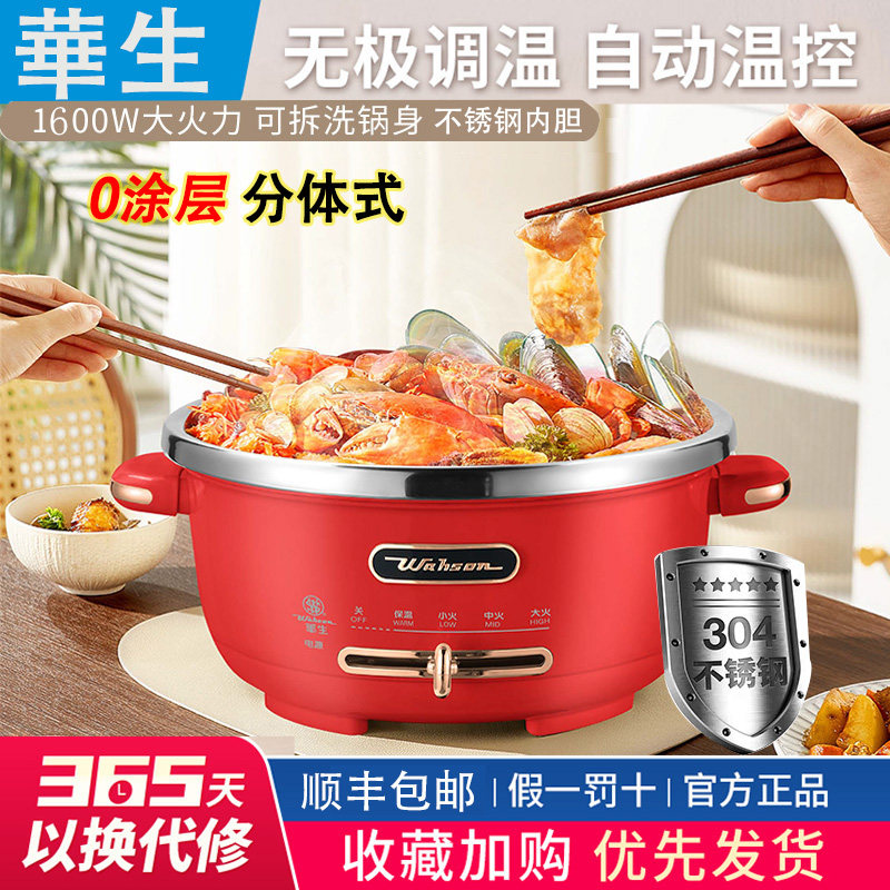 华生分体式电火锅4L304不锈钢内胆多功能电热锅可拆洗商用保温锅