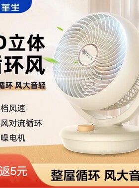 华生桌面循环扇学生党上班族首选