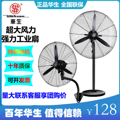 华生电风扇正品fl75工业强力壁挂