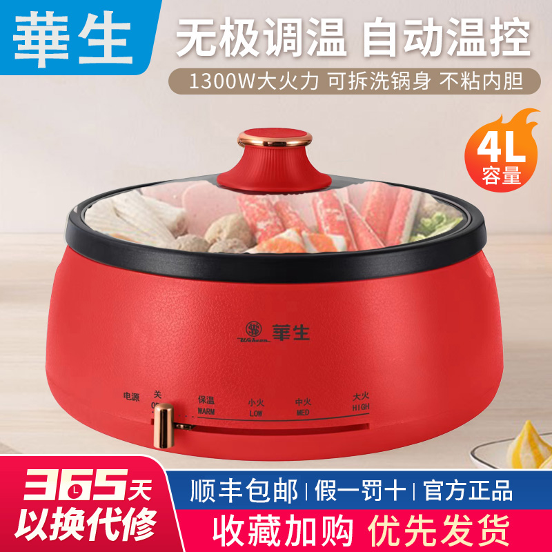 华生速热分体式可拆洗保温电火锅