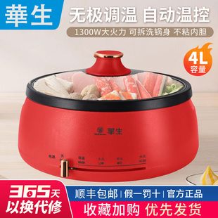 华生电火锅家用多功能分体式可拆洗大容量煮炒煎一体电热锅宿舍