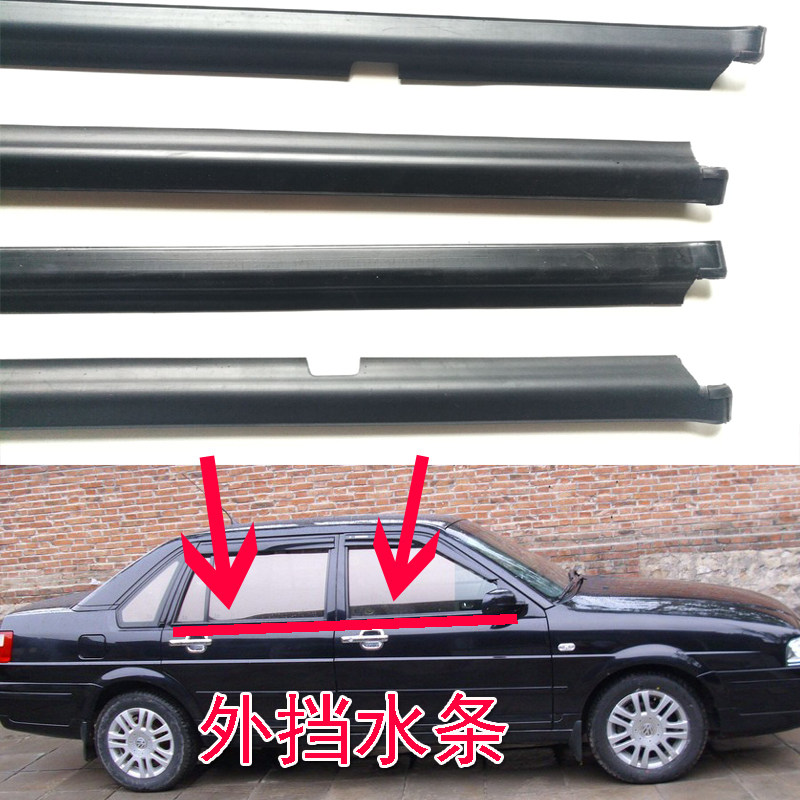 老普桑桑塔纳2000/3000/志俊车窗内外压条玻璃挡水密封条原车配件