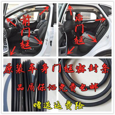 名爵锐腾GS锐行ZS GT电动EZS原装车身门框密封条后备箱防水隔音条