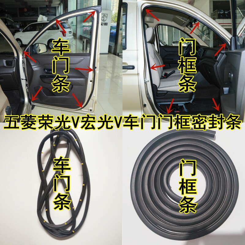 五菱荣光V宏光V原车门密封条车身门框门洞隔音防水隔音后备箱胶条