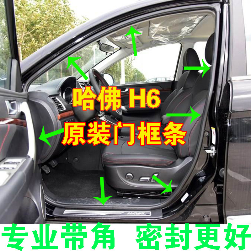 专用长城哈弗H6车门密封条H6门框胶条h6加厚防尘隔音皮条后备箱条