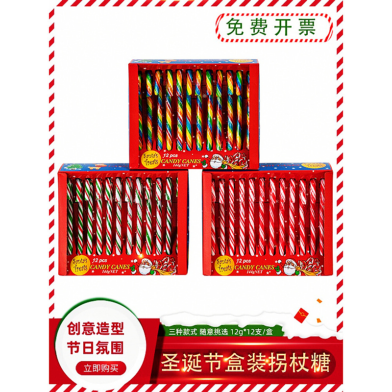 圣诞节糖果创意12支盒装拐杖棒棒糖散装袋装糖果圣诞小礼物糖