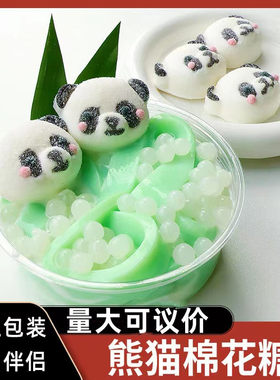 花花熊猫棉花糖卡通软糖网红爆款火锅店冰粉制作材料蛋糕装饰