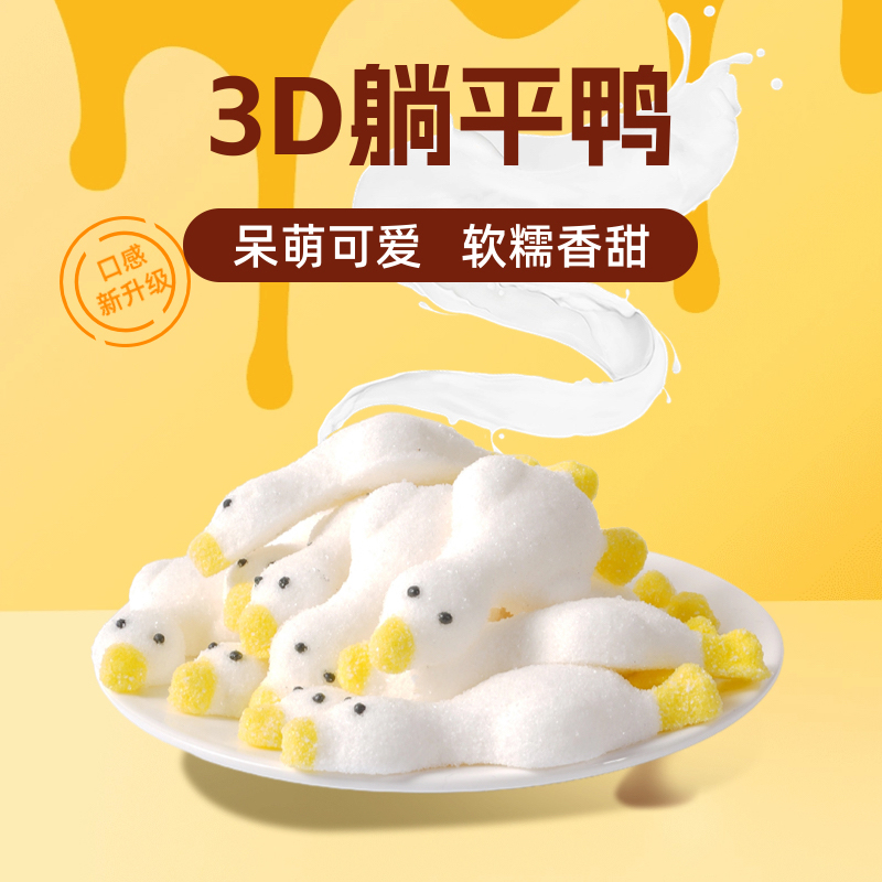 网红3d躺平鸭棉花糖蛋糕烘焙装饰