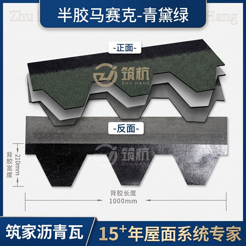 自粘性屋面沥青瓦玻纤瓦马赛克型