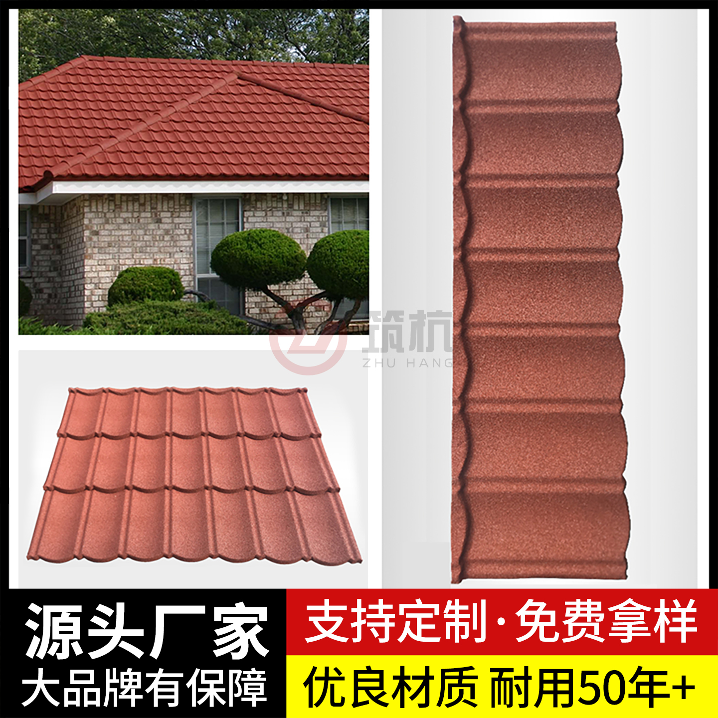 彩石金属瓦加厚屋面瓦防水隔热