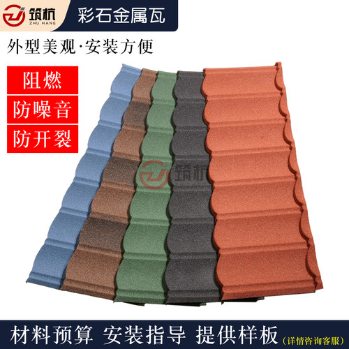 彩石金属瓦防水加厚抗冰雹踩不塌