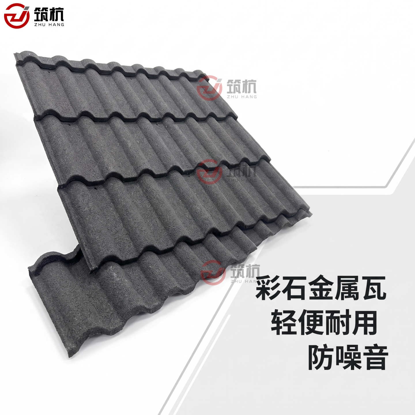 0.6米兰型彩石金属瓦钢结构别墅屋面防水防火阿鲁山同款镀铝锌板