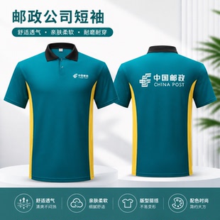 邮政工作服中国邮政快递夏季短袖投递员定制工装物流半袖速递工服