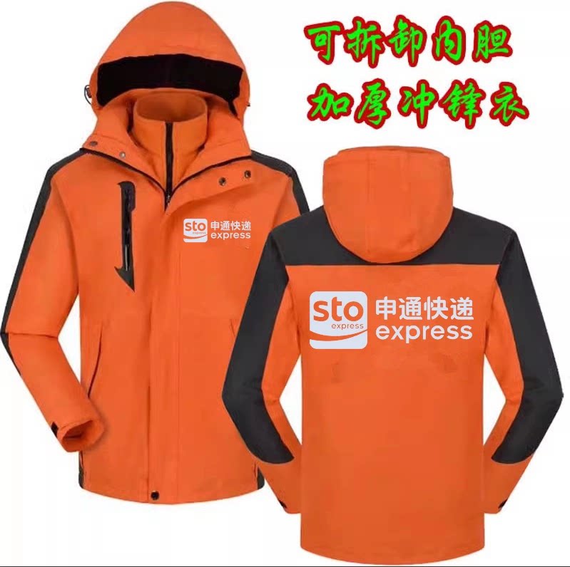 冬装申通快递工作服冲锋衣定制秋冬季男女薄款加厚绒卫衣外套