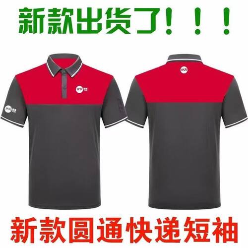 新款圆通速递工作服夏装快递短袖
