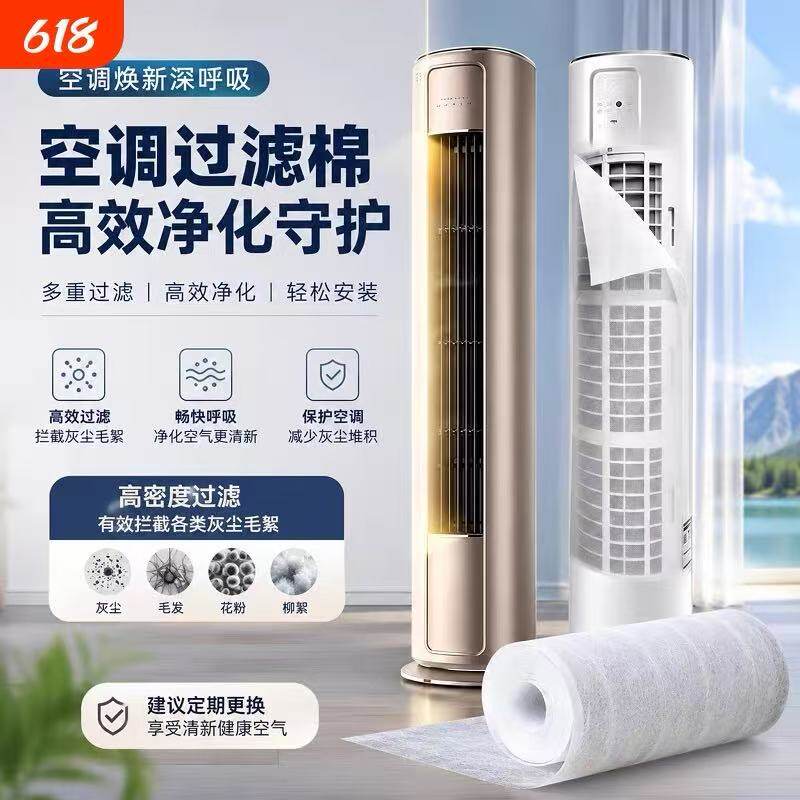 【空调过滤膜】壁挂立式家用空调防尘过滤棉过滤网通用空调除尘棉