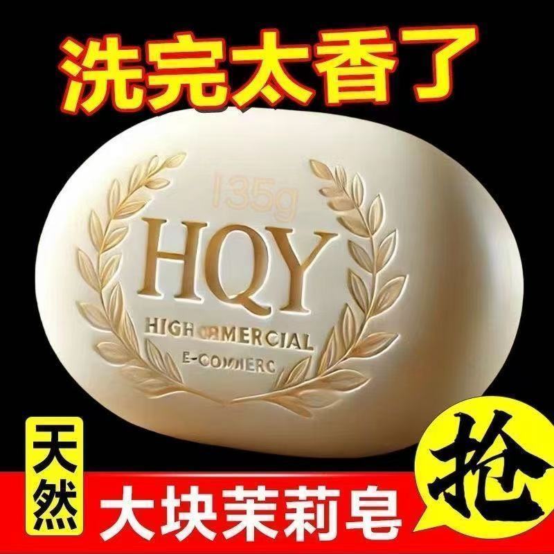 茉莉花香香水香皂肥皂沐浴洁面抑菌润肤保湿强效清洁香水皂正宗