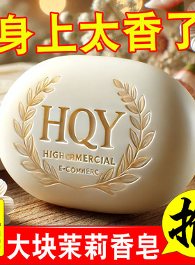 茉莉花香香皂沐浴洁面去黑头控油抑菌润肤保湿清洁135g梦幻香皂