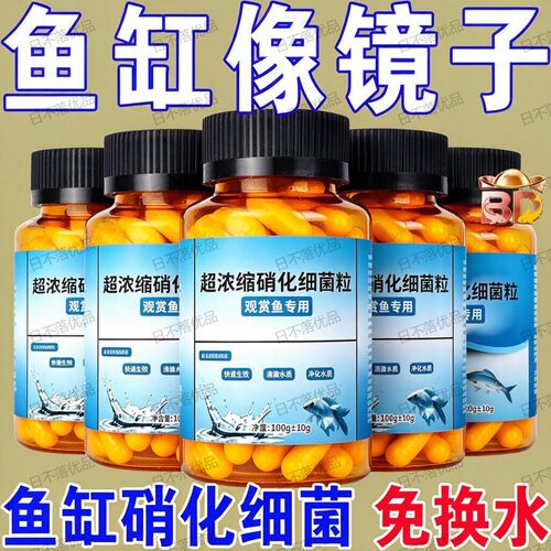 硝化细菌泡腾片鱼缸专用