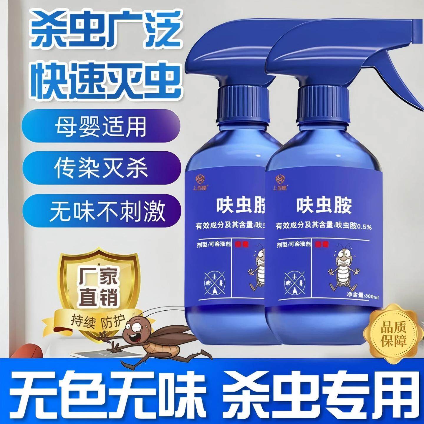 呋虫胺杀虫喷剂家用多效防护