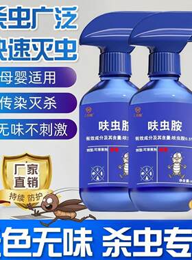 呋虫胺杀虫喷剂家用多效防护
