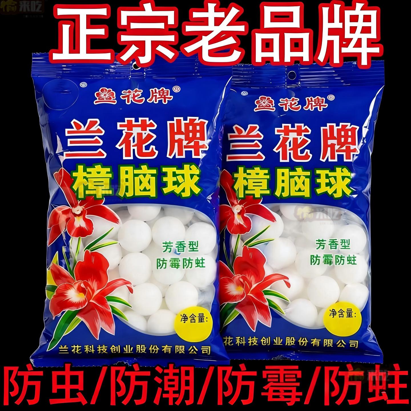【老牌子樟脑丸】放家里宿舍衣柜