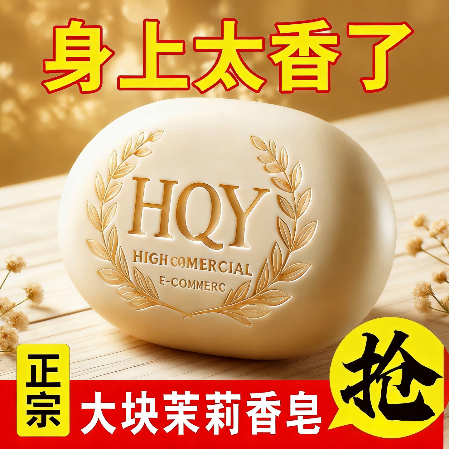 花清雨香皂135g茉莉花香氛洗脸洗澡滋润清香型家用清洁沐浴洁面皂