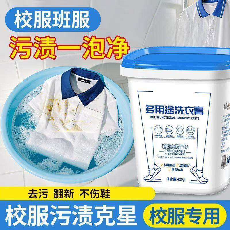多用途洗衣膏白色衣服清洗去污垢柔顺衣物鞋子泡洗浓缩洗衣液笔渍