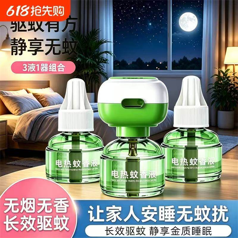 电热蚊香液无味无烟家庭装防护补充液孕妇儿童专用插电式家用灭蚊