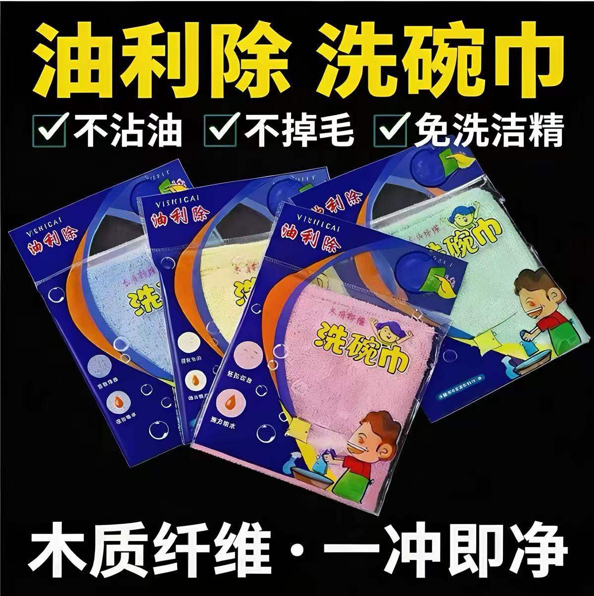 油利除洗碗巾木质纤维