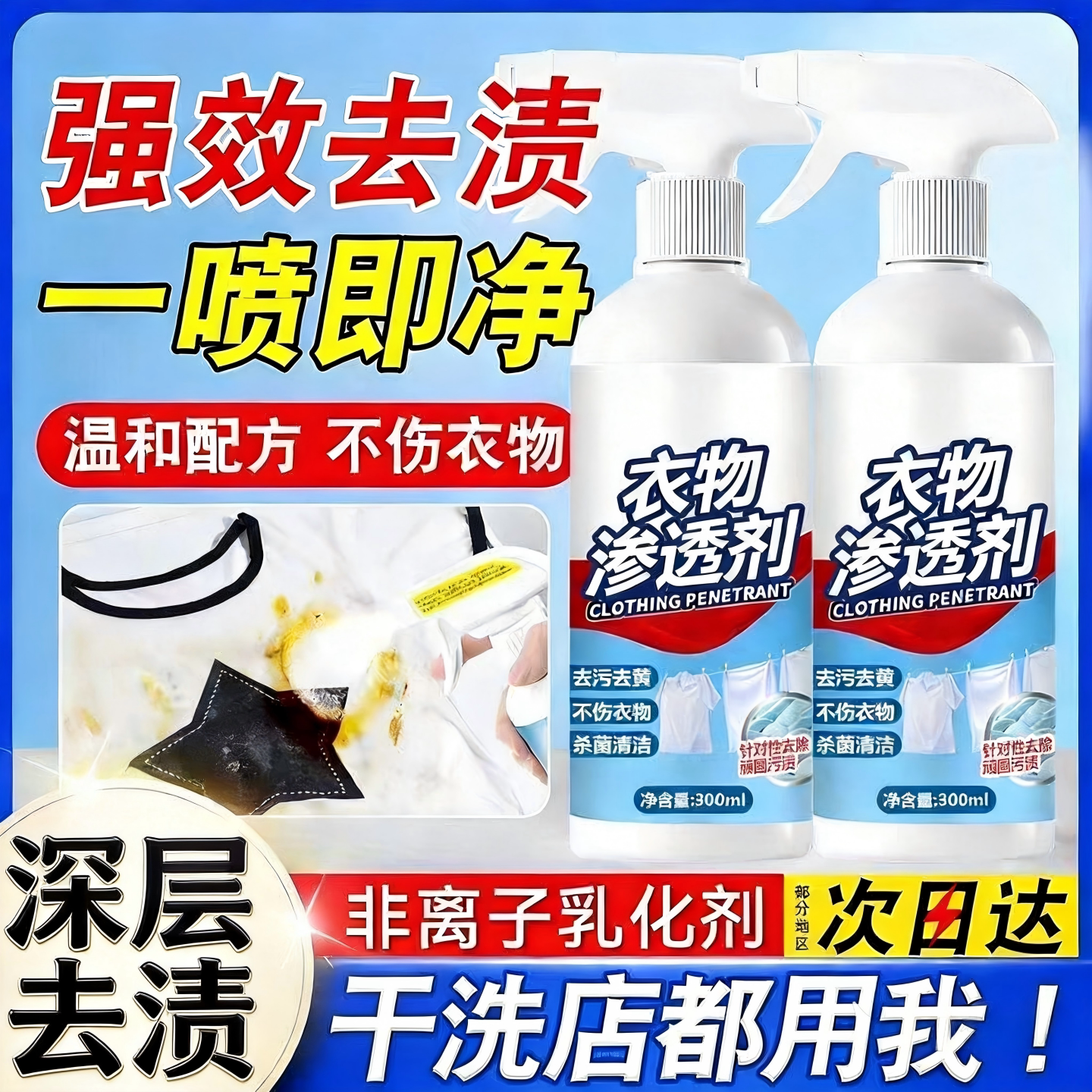 衣物渗透剂清洗剂活性酶家用