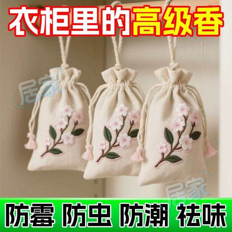 衣柜香薰卧室内持久留香男女生香片放衣橱香包衣服香水香氛袋香片