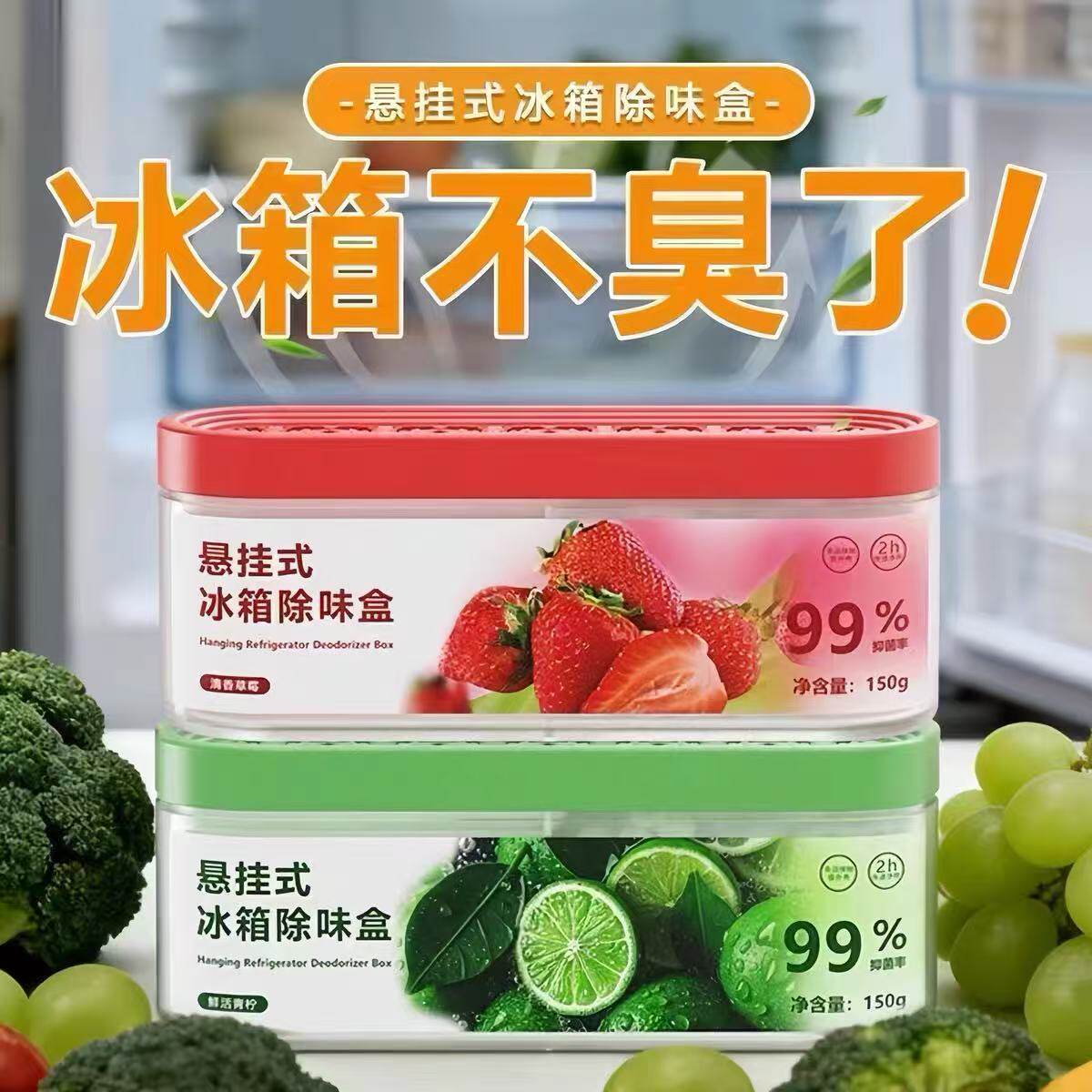 除菌冰箱除味盒悬挂净化空气防串