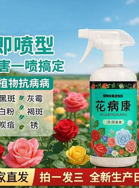 花病康杀菌剂喷雾三角梅月季兰花多肉花卉通用炭疽白粉灰霉黑斑病