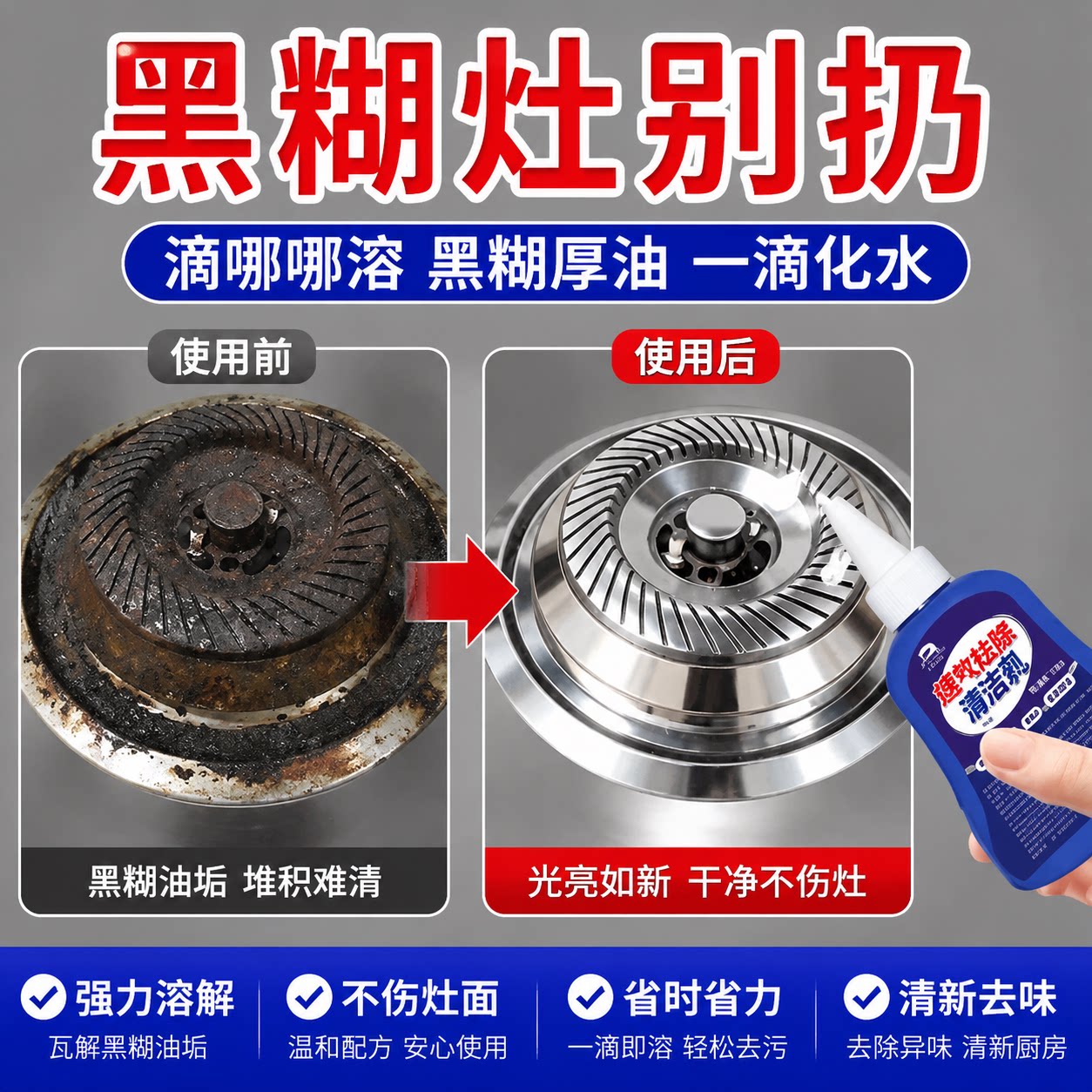 燃气灶清洁乳煤气灶台灶头清洗神器厨房集成灶台去锈除生锈清洁乳
