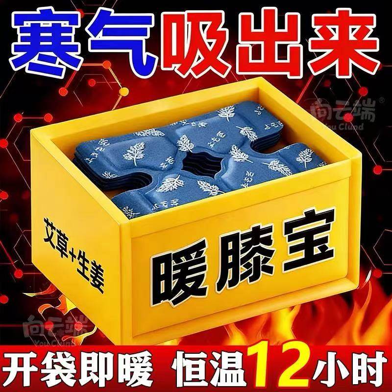 护膝贴老寒腿蒸汽膝盖热敷膝盖热敷关节暖膝贴保暖发热艾草氨糖