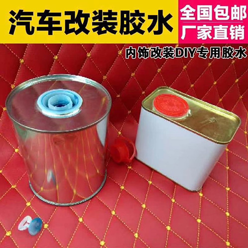 汽车顶棚布内饰改装翻新修复仪表盘门板专用胶水耐高温蓝胶黄胶